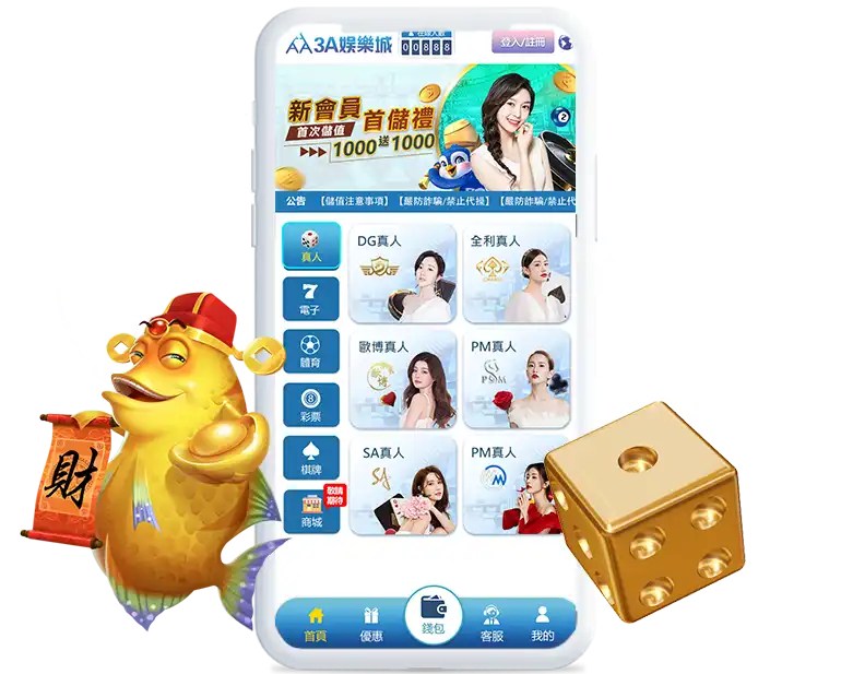 Aplicación móvil 3A娛樂城
